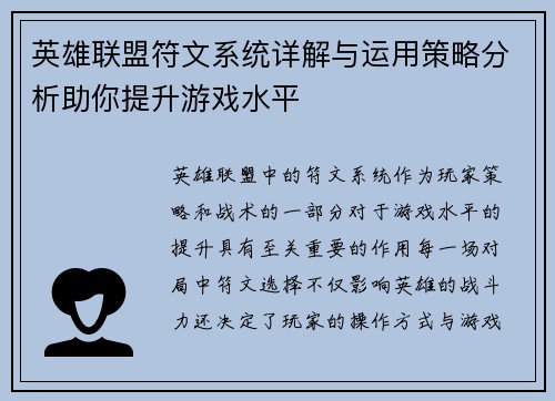 英雄联盟符文系统详解与运用策略分析助你提升游戏水平