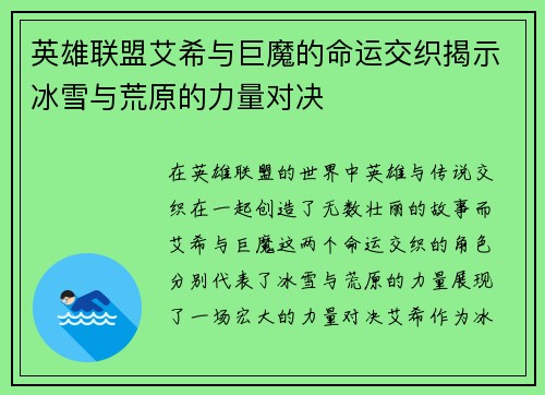 英雄联盟艾希与巨魔的命运交织揭示冰雪与荒原的力量对决