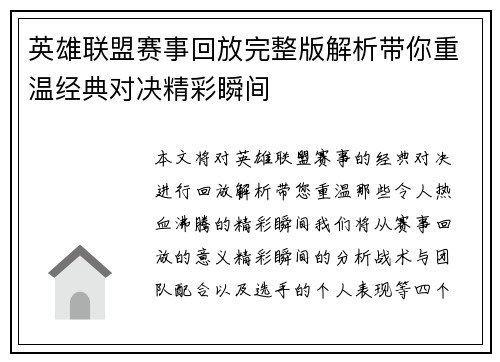 英雄联盟赛事回放完整版解析带你重温经典对决精彩瞬间