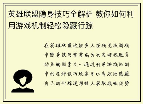 英雄联盟隐身技巧全解析 教你如何利用游戏机制轻松隐藏行踪
